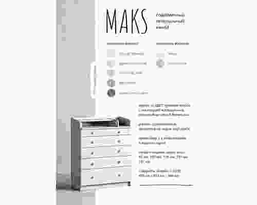 Комод ''Maks''